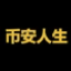 Binance Life